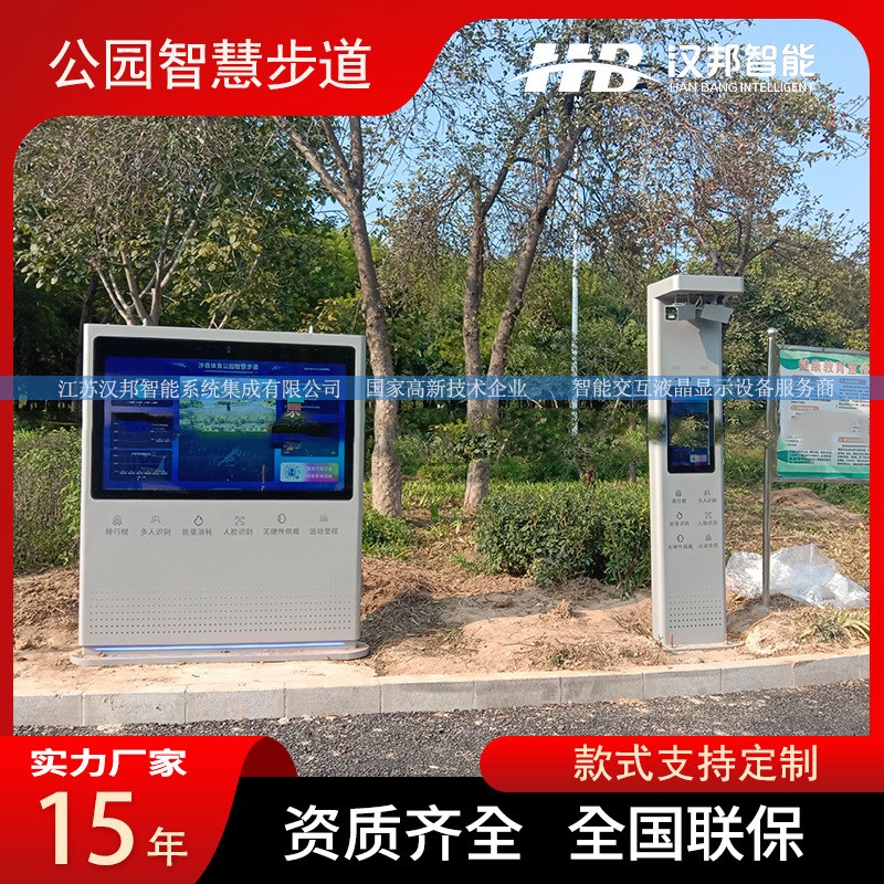 户外智慧步道排行榜大屏高清高亮触摸查询人脸识别打卡卡路里数据