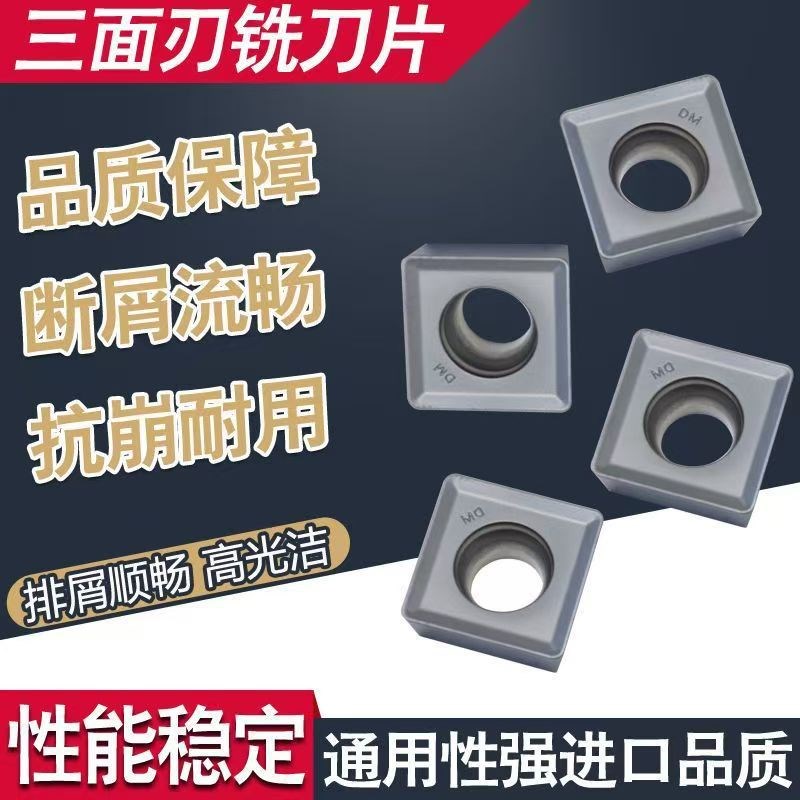 三面刃铣刀片MPHT060304/080305/120408DM通用铣刀粒不锈钢调质钢