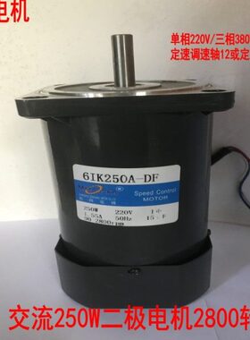 松岗250W交流220V电机6IK250A-DF/6IK250RA-DF转反转2800转马达