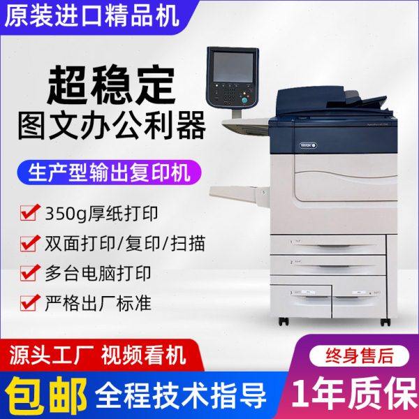 多功能彩色A3大型商用办公打印机复印一体机 施乐7785彩色复印机