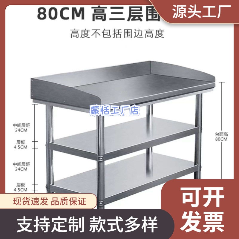 饭店后厨加厚长方形不锈钢工作台带挡板厨房专用围边操作台切菜桌