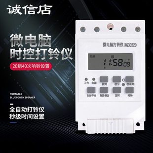 自动打铃仪器学校工厂上下班电铃配件定时控制器220V车间智能防水