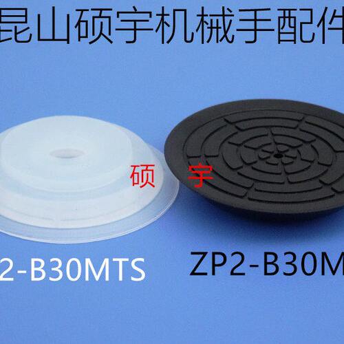 真空气动工业吸盘扁平薄形 带沟 花纹ZP2-B30MTS ZP2-B30MTN