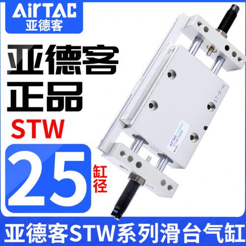 亚德客STW双杆双轴滑台气缸STWA/STWB25*25X50X75X100X125X150S