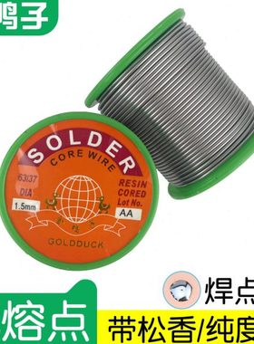 金鸭子低温焊锡丝0.5 0.6 0.8mm高纯度有铅带松香芯2.0锡线SOLDER