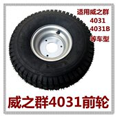 威之群4031老年代步车真空胎15x6.00 6真空轮胎16x8.00 7带轮毂