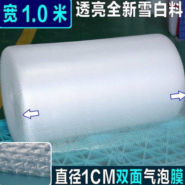 双面加厚气泡膜宽100cm长约60~95米汽泡泡纸防震膜塑料保护膜包邮