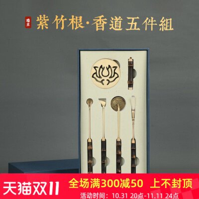 瑞象 紫竹根香道工具五件组古铜色 篆香打拓打篆七件套香炉薰香灰