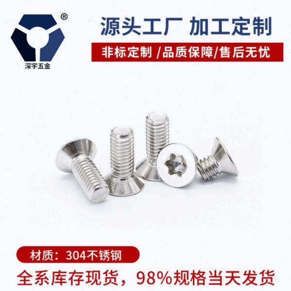 M2.5/M3.5内梅花防盗螺丝304不锈钢本色GB2673沉头梅花螺丝,五金/工具,螺钉,淘宝优惠券,粉丝福利购,淘宝优惠卷