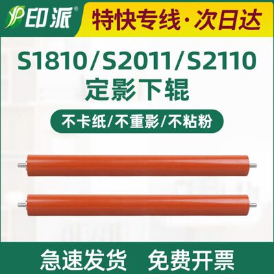 适用施乐 S1810定影下辊S2011 S2320 2420 S2110 S2520压力辊2010