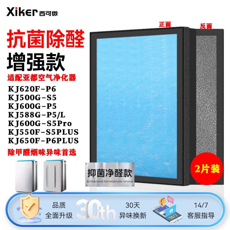 适配亚都空气净化器双面侠过滤网KJ588G-P5/500G-S5/620F高效滤芯