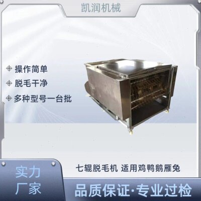 肉鸡宰杀刨毛机 白羽肉鸭脱毛机 机器适和多品种家禽屠宰