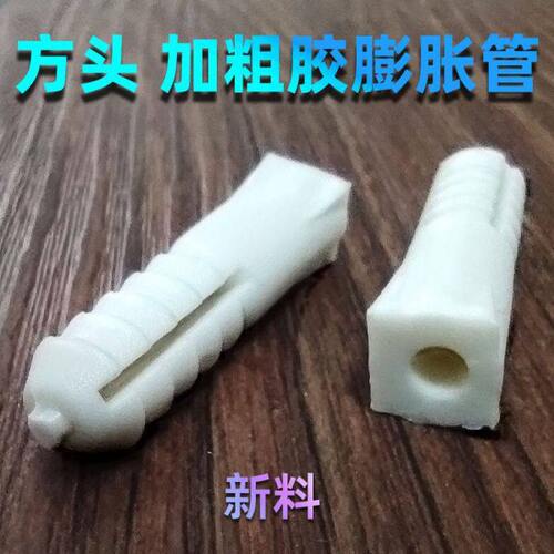 塑料膨胀管6mm膨胀胶塞自攻螺丝钉塑料膨胀塞方头膨胀8mm白色佳泰