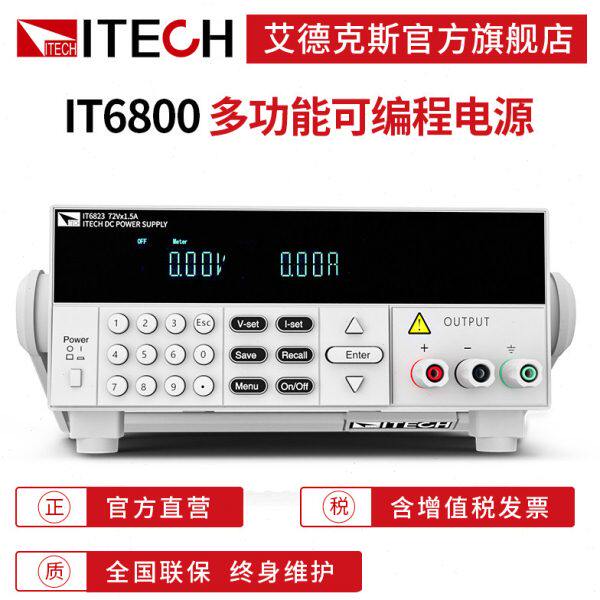 艾德克斯 单通道线性编程可调直流稳压线性电源供应器IT6800系列