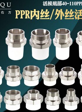 50PPR外丝活接1.2寸40内丝铜活接1.5寸63/75/110工程管道配件管件