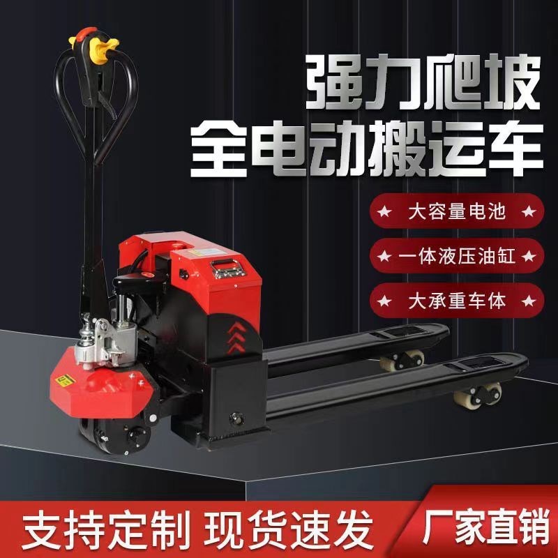 电动叉车2吨3吨地牛越野工地仓库半自动全自动手动液压托盘搬运车