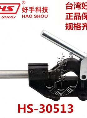 原装台湾好手牌推拉式快速夹具HS-30513焊接夹钳肘夹工装夹紧器