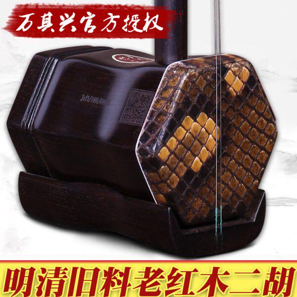 万其兴明清旧料老红木二胡 专业演奏琴 苏派代表性二胡