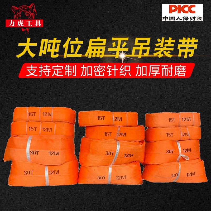 大吨位彩色涤纶扁平起重吊装带重型20吨30吨40吨80吨100t国标吊带