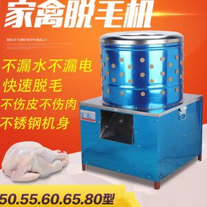 65型家禽脱毛机 鸡鸭鹅去毛机器 电动拔毛机 立式动物去毛打毛机