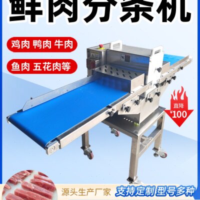 全自动鲜肉分条机鲜鸡鸭鹅切块机禽类肉类切丝切片机商用