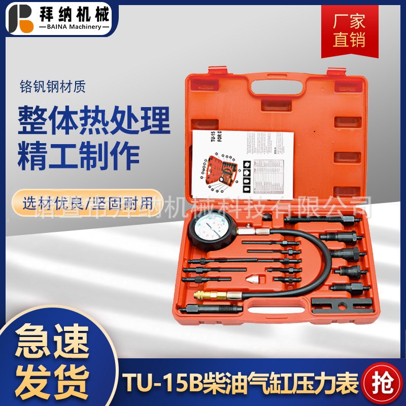 TU-15B柴油气缸压力表发动机气缸压力测试表组全车系柴油缸压力表