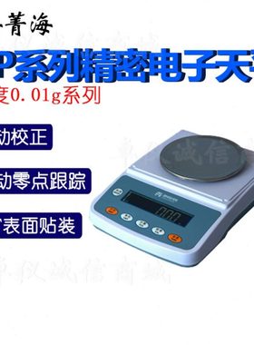 上海菁海精密电子天平YP1002N高精度电子秤YP2002N YP3002N