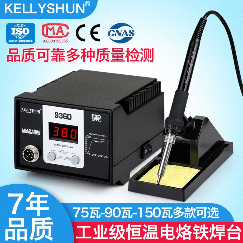 凯利顺936D电烙铁大功率焊台维修家用焊接可调温恒温电洛铁焊锡枪
