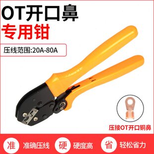 开口铜鼻子压线钳线鼻钳子OT开口鼻子压线工具20A-80A裸端子冷压