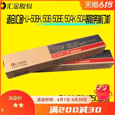 汇金装订管汇金HJ-50AK装订管 汇金HJ-50A装订机铆管HJ-50AM装订