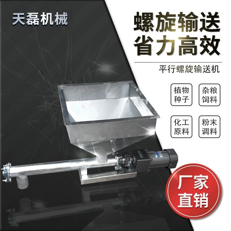 小型螺旋喂料机 自动可调速小型色母加料机 不锈钢水平输送机