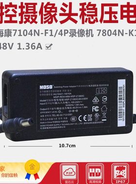 监控摄像机电源原装48V监控电源适配器7804N 7104N-F1/4P