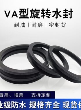 VA水封V型旋转密封圈VD/VA1060/1100/1200/1250/1320/1350/1400