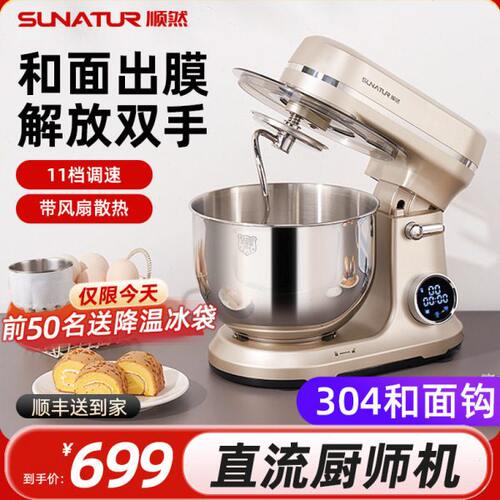 顺然602E直流轻音厨师机小型家用全自动揉面一体商用搅面包和面机