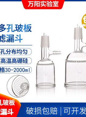 具小孔玻璃板布氏抽滤漏斗30/60/100/150/250/500/1000/2000ml多