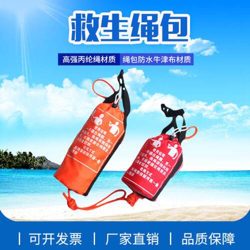 新款可按要求定制款水上反光救生漂流 抛绳包 浮绳浮索包救生圈绳