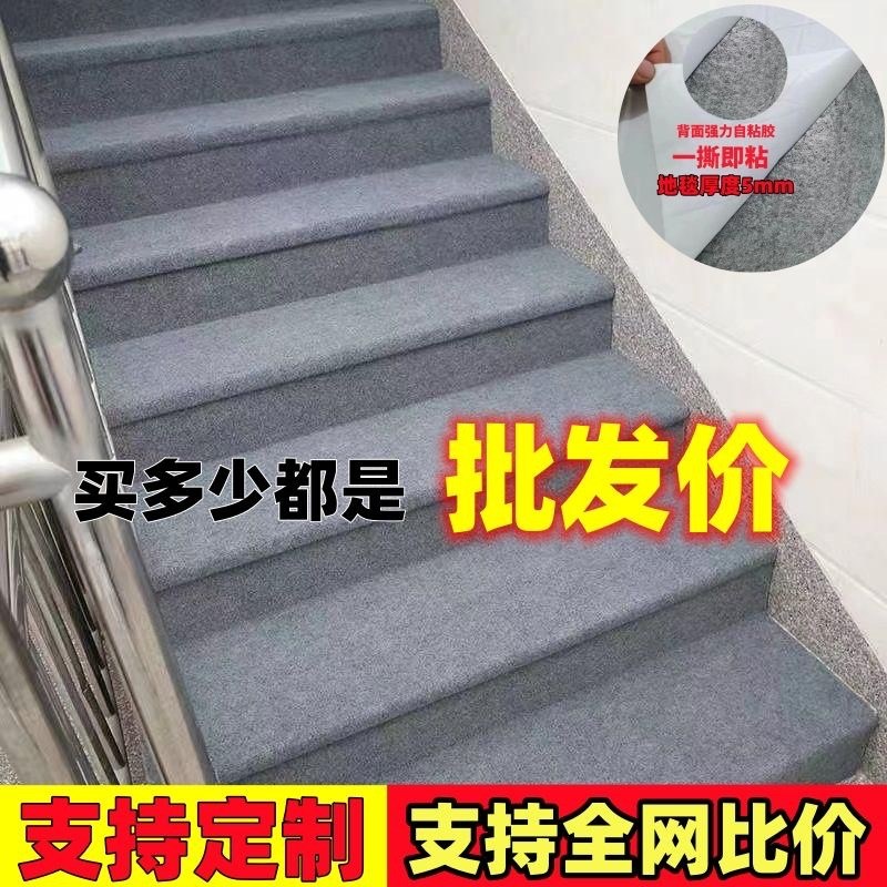 简约纯色楼梯静音家用书房地毯自粘式酒店餐厅简易打理高级感地毯