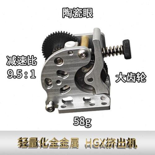 3d打印 HGX挤出机 全金属