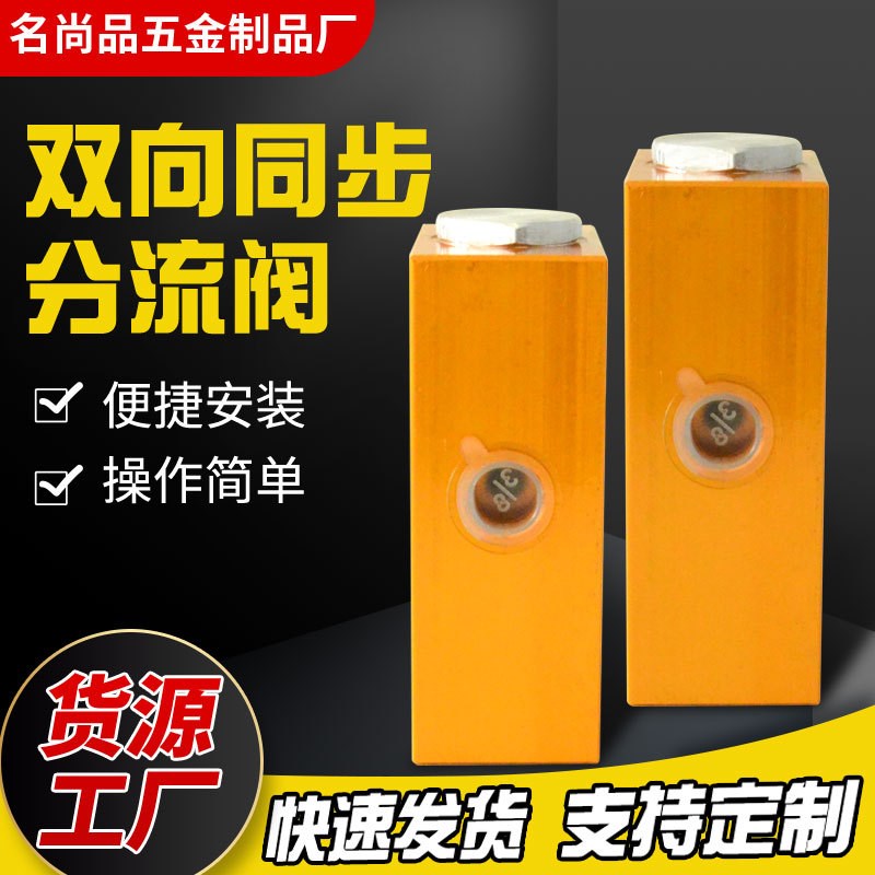 液压双向同步阀 分流集流阀液压阀两双向油缸同升同降平衡器