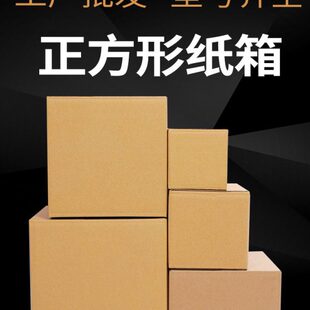 正方形纸箱批发定做邮政打包装 盒纸盒子 箱淘宝快递发货纸箱子包装