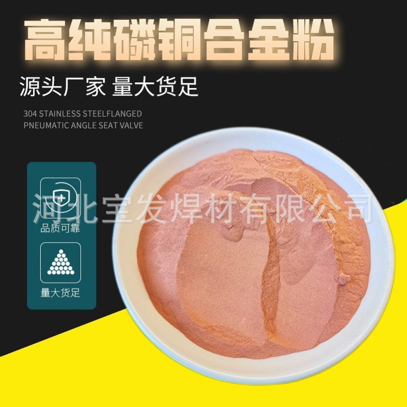 磷铜粉末CuP8磷铜合金粉铜磷合金粉金刚石工具用合金粉铜基合金粉