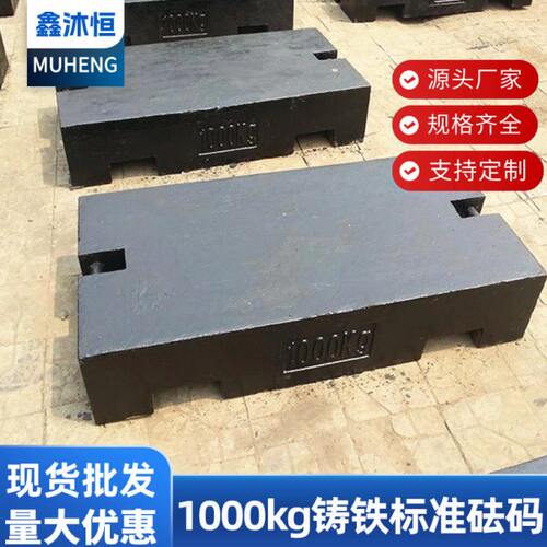 南宁1000kg校磅砝码供应可叉吊两用方形法码M1级灰口铸铁砝码厂家