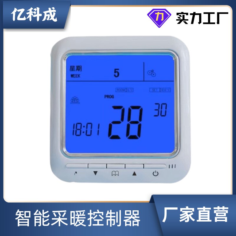 智能地暖水电采暖控温开关温控器发热电缆碳晶温度控制器恒温面板