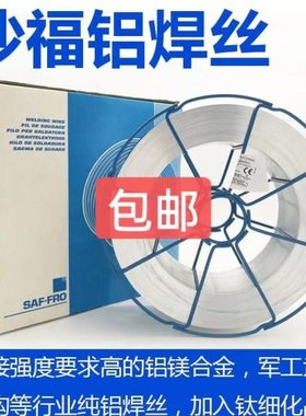 SAFRA ER5087 556A铝焊丝555A 5183 5754铝铝镁铝合金焊丝1.6包邮