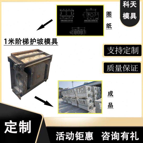 阶梯式护坡模具1米2米生态框鱼巢植草式框格模具台阶式砌块磨具