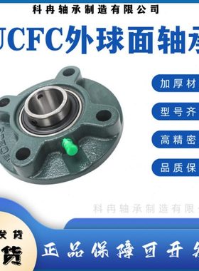 UCFC 215 216 217 218 220带凸台圆形座顶丝 农机专用 外球面轴承