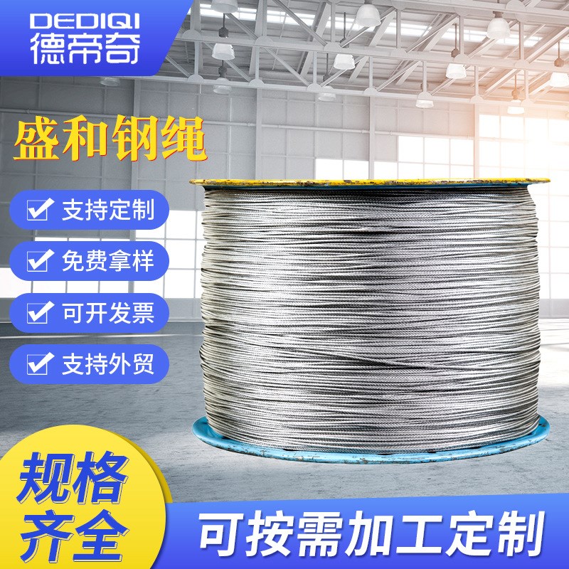 厂家直供4.5mm压制钢丝绳 镀锌钢丝绳 7*7钢丝绳升降衣架钢丝绳