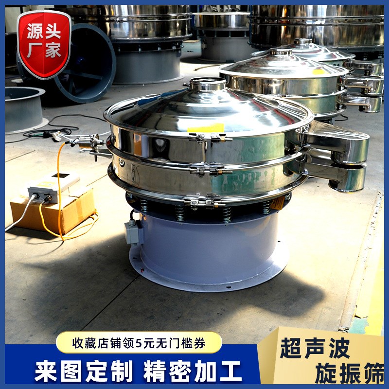 面粉超声波不锈钢分级机 合金粉末超声波振动筛 医药高频振动筛