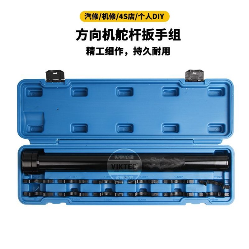 方向机舵杆扳手组 方向机内球头拆装工具方向机惰杆扳手汽保工具