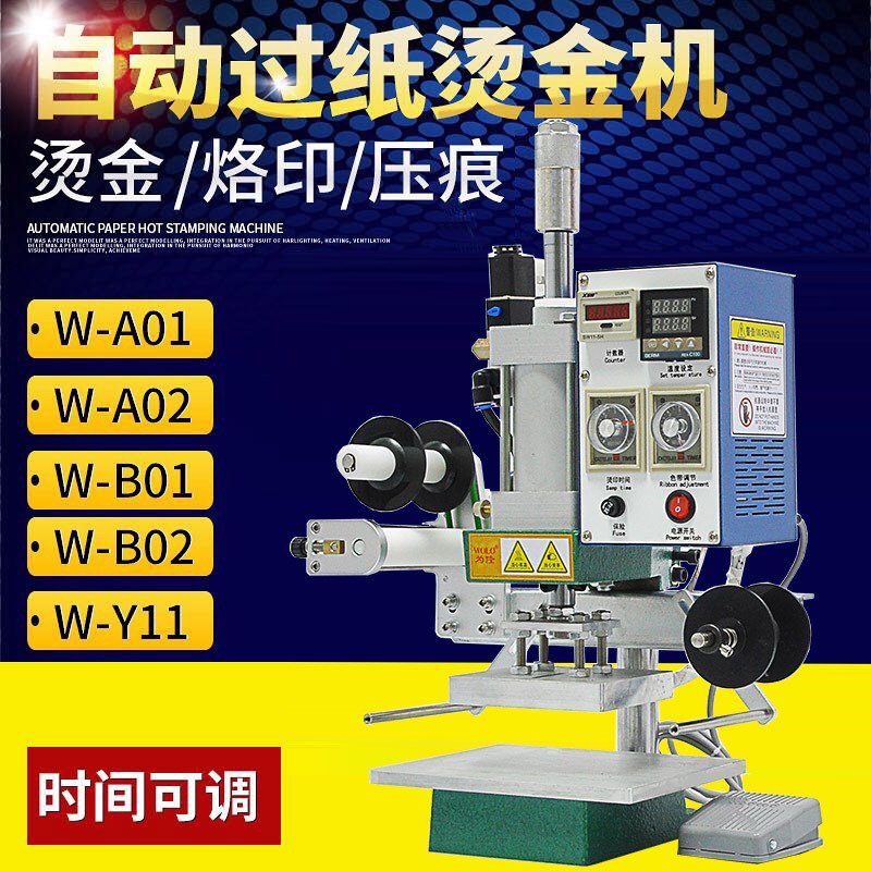 全自动过纸烫金机皮革热压花商标鞋盒纸张塑料压痕烫印木头烙印机